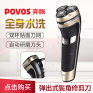 奔騰PW830剃須刀電動(dòng)刮胡子刀男士全身水洗剃須刀USB快充電胡須刀 金色標配