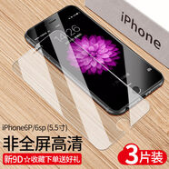 馳典 蘋果6P鋼化膜iphone6plus全屏防摔包邊6SP護眼抗藍光高清防指紋剛化膜手機貼膜 6P/6SP 5.5【高清版】透明非全屏【3片裝】