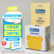 OT CIMCI紫草精華護理膏25g緩解寶寶出汗尿濕溫和保濕護理寶寶嬌嫩肌膚 ot&cimci紫草精華護理膏 25g/盒