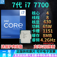 英特爾9代8代7代 i5 i7 i9 8500/8700K/9100F/9400F/9600K/9700K/9900K i7 7700 拆機(jī)散片質(zhì)保一年 LGA 1151支持300系列主板