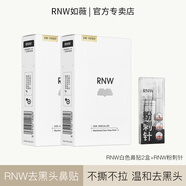 如薇（RNW）鼻貼去黑頭祛粉刺閉口導(dǎo)出精華液收縮毛孔溫和不刺激清潔男女囤貨 溶解式黑頭貼20片+RNW粉刺針