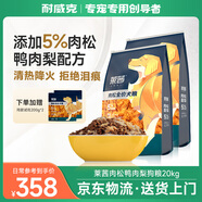 萊茜肉松鴨肉梨狗糧20kg（10kg*2袋）