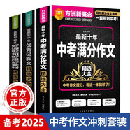 初中生作文精選大全Ⅱ（套裝共3冊(cè) 含記敘文+中考滿分作文+好詞好句好段好素材） 記敘文專項(xiàng)訓(xùn)練+中考作文備考技巧點(diǎn)撥及滿分范文+中學(xué)作文海量素材分類易檢索