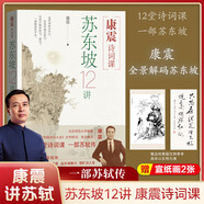 【正版包郵】蘇東坡傳 精裝紀念典藏版 林語堂 著 人生得遇蘇東坡 蘇軾與蘇轍 蘇軾傳 原版中文版 名家經典歷史人物詩人文學家傳記系列可選 新華書店旗艦店人物傳記書籍 【贈宣紙畫】康震詩詞課：蘇東坡12