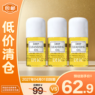 蝶翠詩（DHC）日本進(jìn)口蝶翠詩橄欖卸妝油30ml*3【臨期清倉】