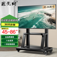 匠無同 電視移動(dòng)支架【45-86英寸】落地推車電視機(jī)架子可移動(dòng)視頻會(huì)議電視移動(dòng)支架一體機(jī)掛架