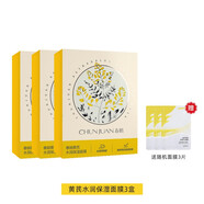 春娟黃芪水潤保濕面膜玻尿酸透明質(zhì)酸黃芪霜官方旗艦店正品國貨女 水潤保濕3盒15片