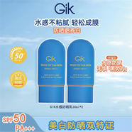 GIK水感乳組合 SPF50+/PA+++  韓國進(jìn)口 30ml*2支