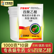 滬聯(lián)植保6%四聚乙醛酫專殺蝸牛藥鼻涕蟲殺蝸牛專用藥果樹菜地農(nóng)藥殺蟲劑