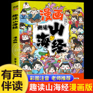 山海經(jīng)全集無(wú)刪減原著正版彩繪版圖解山海經(jīng)全解珍藏版全18卷三海經(jīng)經(jīng)典原版白話文校注小學(xué)生四年級(jí)課外閱讀書(shū)兒童版觀山海異獸錄 趣讀山海經(jīng)爆笑漫畫(huà)版