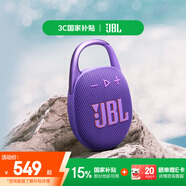 JBL CLIP5 無線音樂盒五代 藍(lán)牙便攜音箱低音炮 戶外音箱 迷你音響 露營裝備 IP67防 紫色