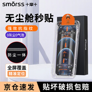 Smorss【貼壞包賠】適用蘋果12/12pro鋼化膜iPhone12/12pro手機(jī)膜高清無(wú)塵倉(cāng)秒貼膜防摔抗指紋全屏覆蓋