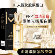 素秀臣氏PRP血清蛋白抗皺緊致煥顏水碧悅涂抹提拉皺紋嫩膚精華液 1瓶