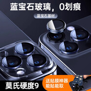 【高品質(zhì)】藍寶石玻璃基材適用iPhone16/15promax鏡頭膜手機后置 藍寶石款鈦金藍寶石玻璃制作SSS iPhone16