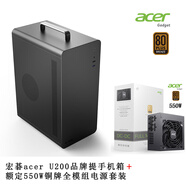 EMACHINES宏碁acer U200提手機箱商務(wù)辦公簡約便攜臺式機手提迷你桌面電腦小機箱matx主板USB3.0品牌加厚 U200黑提手款+額定550W銅牌全模組電源