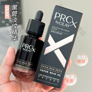 玉蘭油（OLAY）緊顏淡紋黑管精華露液prox緊致抗皺抗老衰老小黑瓶only 30ml