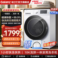 格蘭仕滾筒洗衣機 10公斤大容量 變頻一級能效 除菌 空氣洗 24小時預約 家用全自動洗脫一體洗衣機 10KG洗烘一體·一級能效
