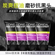歐萊雅 L'OREAL男士洗面奶四支50ml水能抗黑頭炭爽控油清爽 抗黑頭【油性肌膚】 50ml*4(背面有字樣)