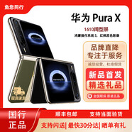 華為Huawei/華為 Pura X折疊屏闊型屏PuraX正品小折疊現(xiàn)貨X補(bǔ)貼激活版 型格綠典藏版 16GB+512GB典藏 官方標(biāo)配（開機(jī)補(bǔ)貼)