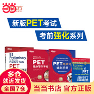 當當正版 新東方 劍橋PET綜合教程Complete B1 Preliminary for Schools 對應朗思B1 學生用書+練習冊 詞匯語法?？碱} 劍橋PET考試沖刺4件套
