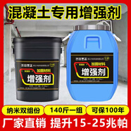 卡妙混凝土增強(qiáng)劑高效快速回彈砼養(yǎng)護(hù)劑提升兆帕水泥橋梁墩柱強(qiáng)度 40斤 微晶滲透型 提升5-10兆帕