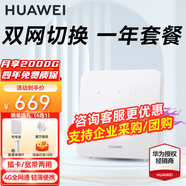 華為4g路由器2pro插卡b535企業(yè)工業(yè)級(jí)全網(wǎng)通CPE轉(zhuǎn)有線wifi寬帶移動(dòng)隨身無(wú)線網(wǎng)卡 AX15B B320【雙網(wǎng)版+一年套餐】