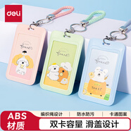得力（deli）卡通可愛學(xué)生證件卡 系列豎式編織皮繩卡套飯卡校園卡公交卡套 小學(xué)初中高中 PZ108
