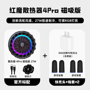 努比亞紅魔磁吸散熱器4pro/5/6Pro 多形態(tài)液冷手機(jī)平板半導(dǎo)體背夾游戲吃雞直播降溫神器適用蘋(píng)果華為小米 紅魔4Pro磁吸【30W充電頭+電競(jìng)指套*2對(duì)】】