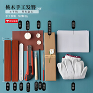佐之尋發(fā)簪手工DIY材料桃木簪自己制作送女生情人節(jié)日古風(fēng)檀木簪子禮物 2塊檀木（含工具禮盒材料包）
