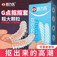 倍力樂(lè )les手指套情趣避孕套自慰摳指交套私處成人計生用品2+1只