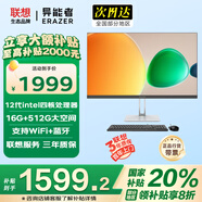 聯(lián)想（Lenovo）一體機電腦一體臺式電腦小新品 27英寸企業(yè)商務(wù)采購網(wǎng)課教學(xué)生態(tài)品牌異能者系列【定制】 【商務(wù)黑】 英特爾 12代四核-N5095 【升級補貼聯(lián)系客服】16G內存+1T固態(tài)