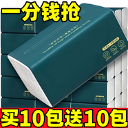 紙回家【新人券后0.01】抽紙巾大包整箱加大加厚抽紙批發(fā)餐巾紙廚房用紙 1包【買(mǎi)十包送十包】