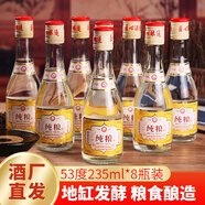 杏蘭坊山西特產(chǎn)糧食原漿白酒53度235ml*8瓶白酒整箱禮盒小酒 53度 235mL 8瓶