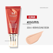 謎尚經(jīng)典大紅bb霜遮瑕保濕透氣隔離修容不易脫妝 老款23#膚色