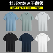 鹿同學(xué)冰絲工作服polo衫定制印logo夏季薄款男速干團隊工裝t恤短袖訂制 杜邦索羅納速干 S