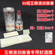 胖東來(lái)同款茅臺保護套封酒專(zhuān)用熱縮膜適用龍年飛天套件生肖白酒虎 五糧液劍南春不含熱風(fēng)槍+50張藏