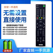 適用于索尼電視遙控器KD-43/49/55/65/75/85X8500F KD-55/65X8566F