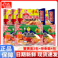 幸運 方便面蟹黃面紅燒排骨面整箱混合24袋 兒時懷舊零食干脆面小吃 【混合7包】蟹黃面3包+排骨面4包