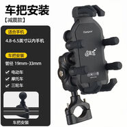 電動(dòng)摩托車手機(jī)導(dǎo)航支架防震防抖電瓶車騎手車載支架防水2024新款 車把款帶減震無防盜