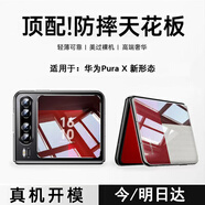Smorss 適用華為Pura X手機殼 Pura X典藏版保護套鏡頭全包上下折疊屏透明防摔超薄硬殼簡約男女款氣囊