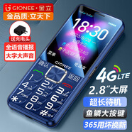 金立（Gionee）老年人手機4G全網(wǎng)通全新老年機超長(cháng)待機2.8英寸大屏大字體大聲音大按鍵學(xué)生備用功能機V23 藍色 