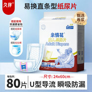 久伴親情花成人紙尿片直條U型蝴蝶老年人用尿不濕孕產(chǎn)婦一次性隔尿墊 【直條U型80片】L60x24