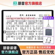 朋音讀譜機新款T50/T10/D10/D40電吹管薩克斯二胡專(zhuān)用閱譜器平板15寸 朋音D10Pro 10.3寸128G+落地架