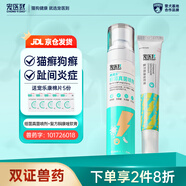 寵醫(yī)到朗芙樂(lè)寵芙諾狗皮膚病貓癬黑下巴噴劑100ml+復(fù)方酮康唑軟膏15g