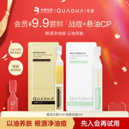夸迪【會(huì)員專享9.9元】華熙生物戰(zhàn)痘次拋懸油精華液水油兼修嘗鮮組合 1ml+1ml