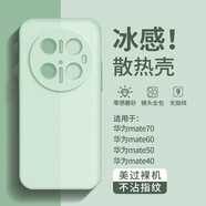 華為（HUAWEI）裸機手感華為mate70手機殼夏天散熱mate70pro鏡頭全包透明系列mt7 石墨黑裸機手感不沾指紋冰膚散 華為Mate70Pro+