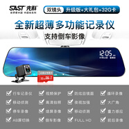 先科2025影像新款汽車(chē)行車(chē)記錄儀后視鏡高清360全景免走線(xiàn)24H停車(chē)監控 雙鏡頭[1080P升級版]+32G卡 官方標配 多鏡頭