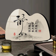 LZJV靜心情緒穩(wěn)定擺件感小眾客廳玄關(guān)桌面裝飾擺臺辦公桌治 靜心-人靜則安 事靜則順 14.2*19.8cm
