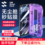 閃魔適用蘋(píng)果16ProMax鋼化膜iPhone16Pro手機膜高清覆蓋防爆抗指紋全屏無(wú)塵倉秒貼聽(tīng)筒防塵保護膜 16Plus【高清膜*2片裝一拉秒貼】