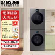 三星（SAMSUNG）AI神7系超薄大容量洗烘套裝12kg滾筒洗衣機+11kg熱泵烘干機 WW12DBLB84GD+DV11DBL4A0GD